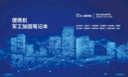 康泰博控工控機(jī) 驅(qū)動(dòng)南京工業(yè)數(shù)字化轉(zhuǎn)型的硬核網(wǎng)絡(luò)技術(shù)服務(wù)伙伴